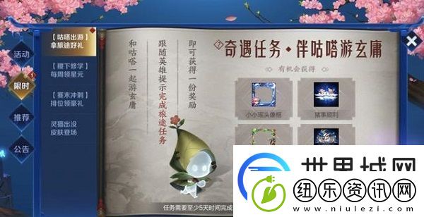 王者荣耀伴咕嗒游玄雍活动怎么参与