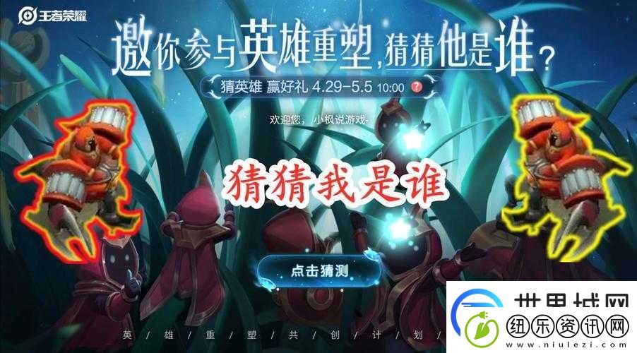 关于王者荣耀英雄重塑的神秘猜测