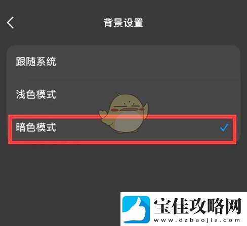 豆包怎么设置夜间模式