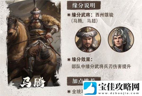 三国谋定天下S6赛季新武将马腾介绍说明
