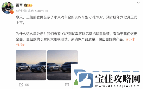 小米YU7为何这么早就官宣
