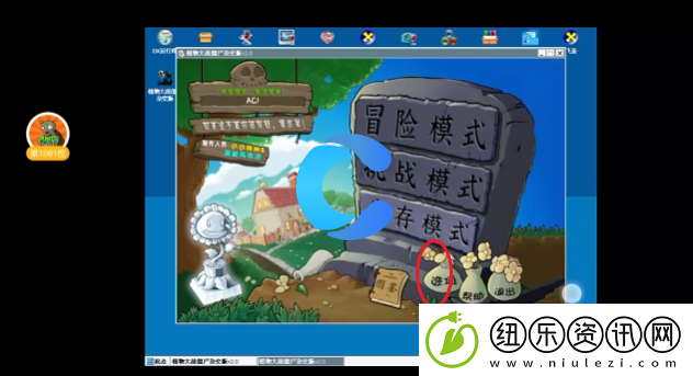 植物大战僵尸杂交版并没有背景音乐解决方法