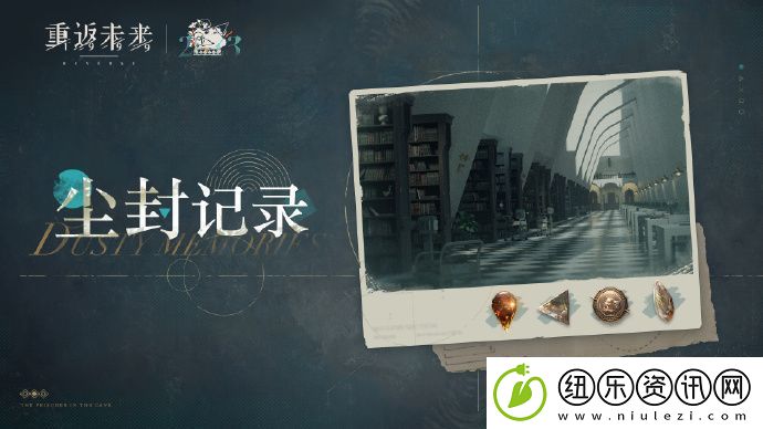 重返未来1999尘封记录什么时候开始