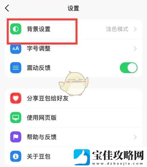 豆包怎么设置夜间模式