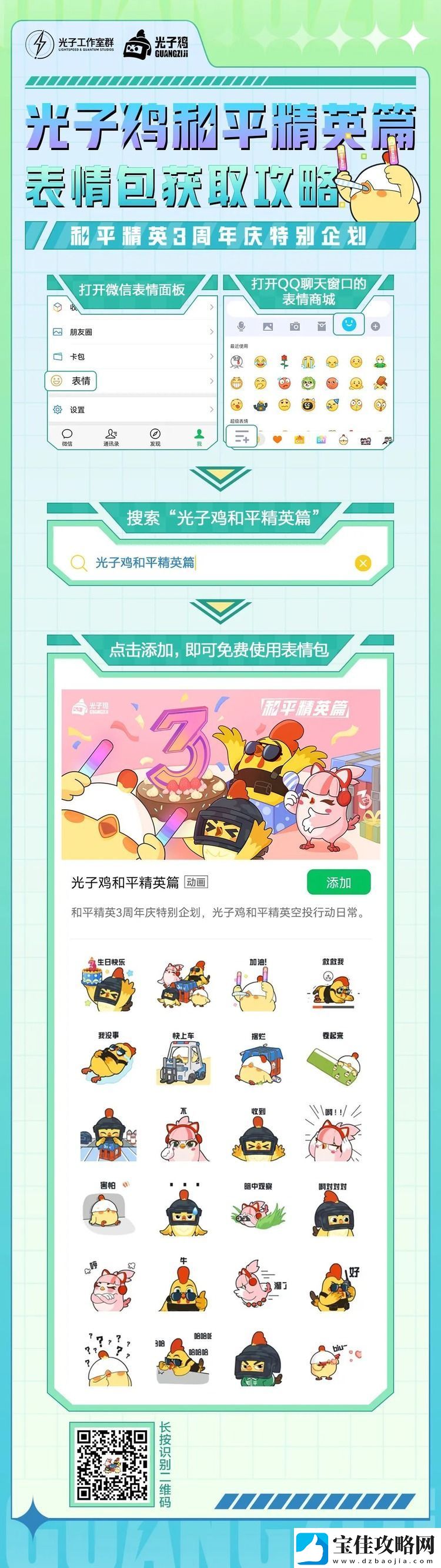 和平精英光子鸡怎么弄-和平精英光子鸡表情包使用方法