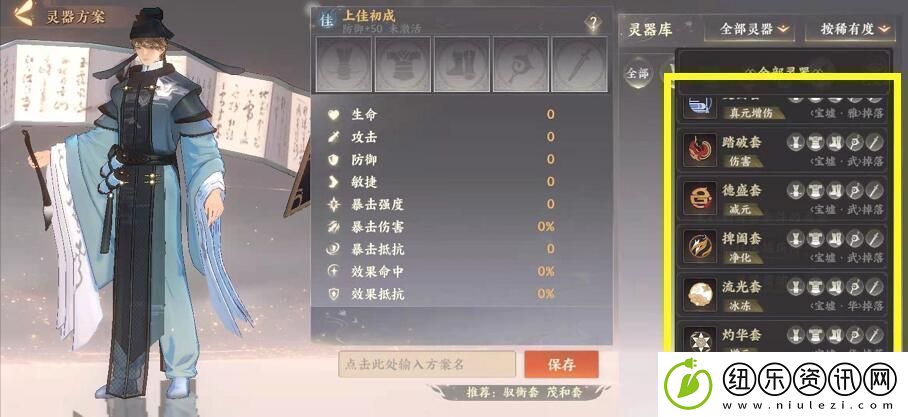 忘川风华录怎么激活灵器效果