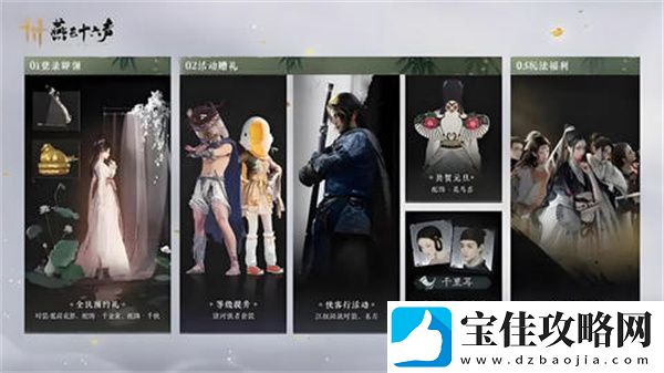 燕云十六声免费时装如何获取-免费时装有哪些