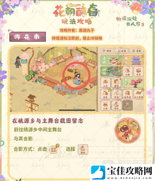 桃源深处有人家游花市贴纸怎么收集