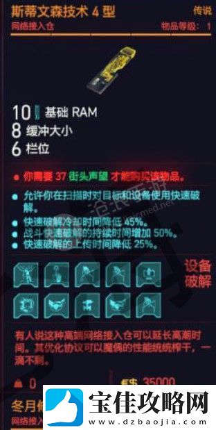 赛博朋克2077斯蒂文森技术4型获得方法介绍