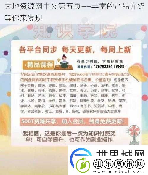大地资源中文第五页——丰富的产品介绍等你来发现