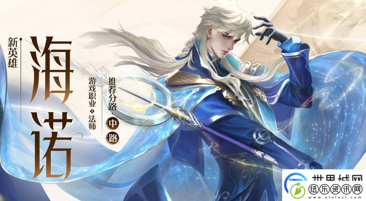 王者荣耀海诺出装铭文选择玩法