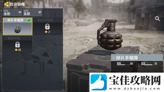 使命召唤手游碎片手雷介绍