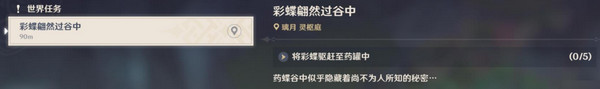 原神彩蝶翩然过谷中任务攻略