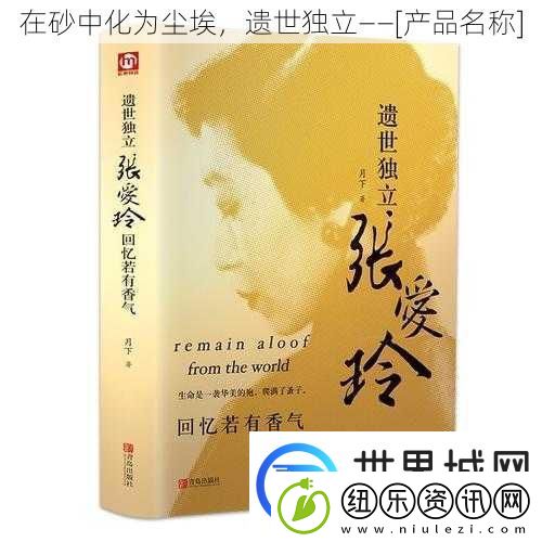 在砂中化为尘埃遗世独立——