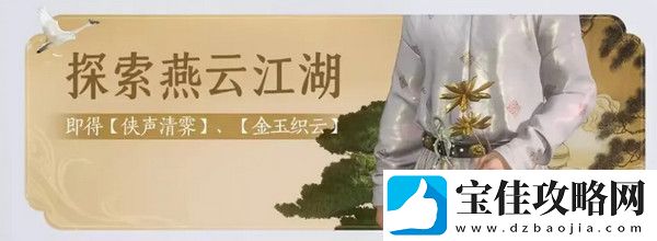 燕云十六声免费时装如何获取