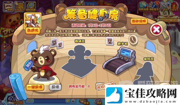 洛克王国筹备健身房活动怎么参与-筹备健身房活动玩法介绍