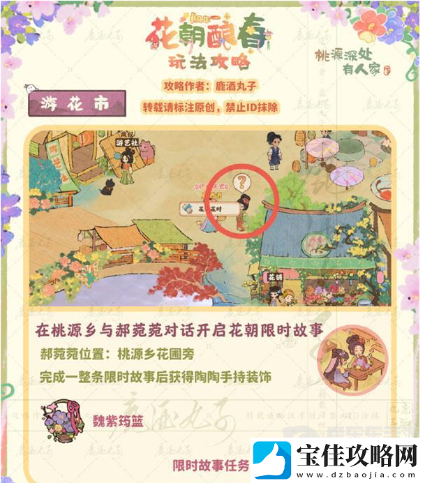 桃源深处有人家游花市贴纸怎么收集-游花市贴纸收集方法分享