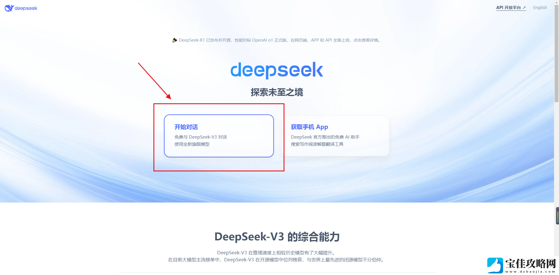 深度求索deepseek官入口