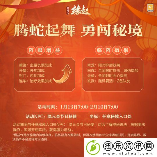 龙岁辞旧蛇迎新春