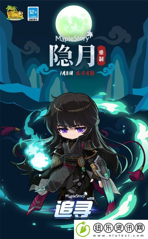 冒险岛重大版本“追寻”今日上线！揭秘军团长们的过去+双职业重制归来！