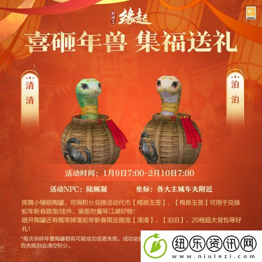 龙岁辞旧蛇迎新春
