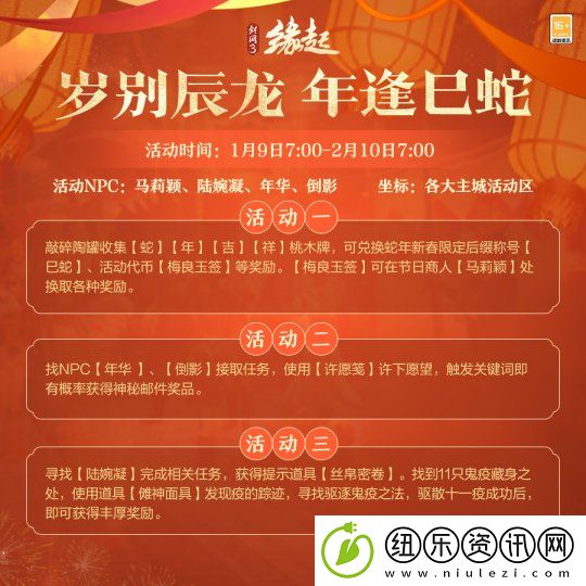 龙岁辞旧蛇迎新春