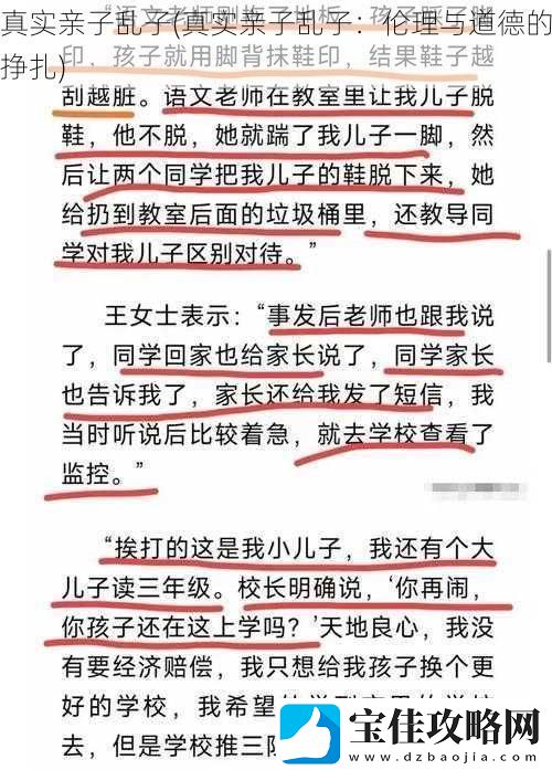 真实亲子乱子-真实亲子乱子:伦理与道德的挣扎