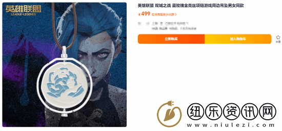 双城之战第二季官方吊坠售价499元