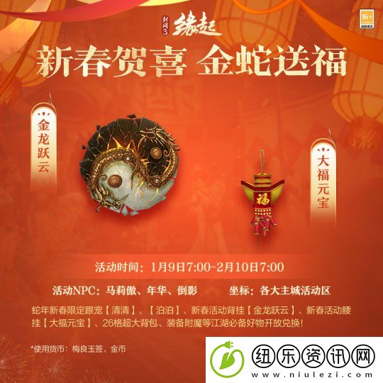 龙岁辞旧蛇迎新春