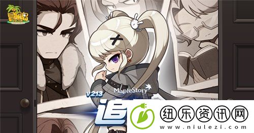 冒险岛重大版本“追寻”今日上线！揭秘军团长们的过去+双职业重制归来！
