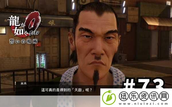 如龙0今晚趴地支线全揭秘-人中之龙派对攻略