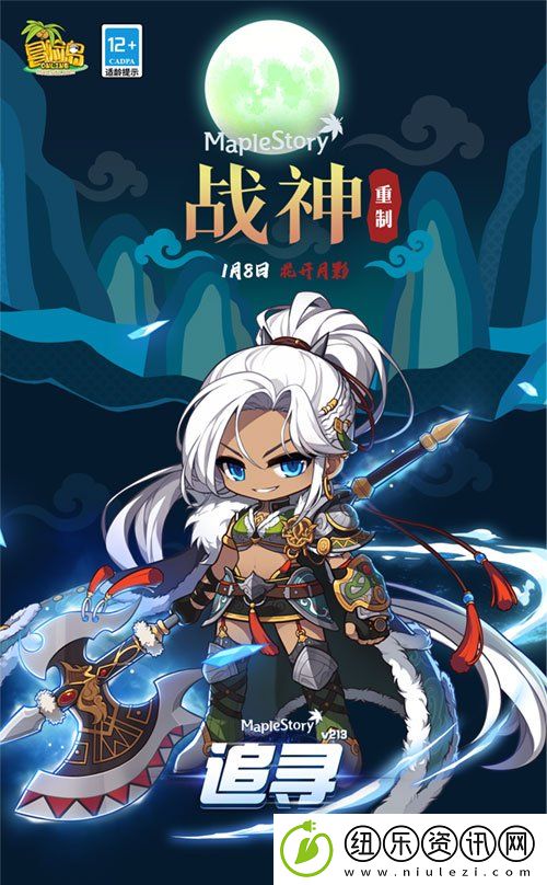 冒险岛重大版本“追寻”今日上线！揭秘军团长们的过去+双职业重制归来！