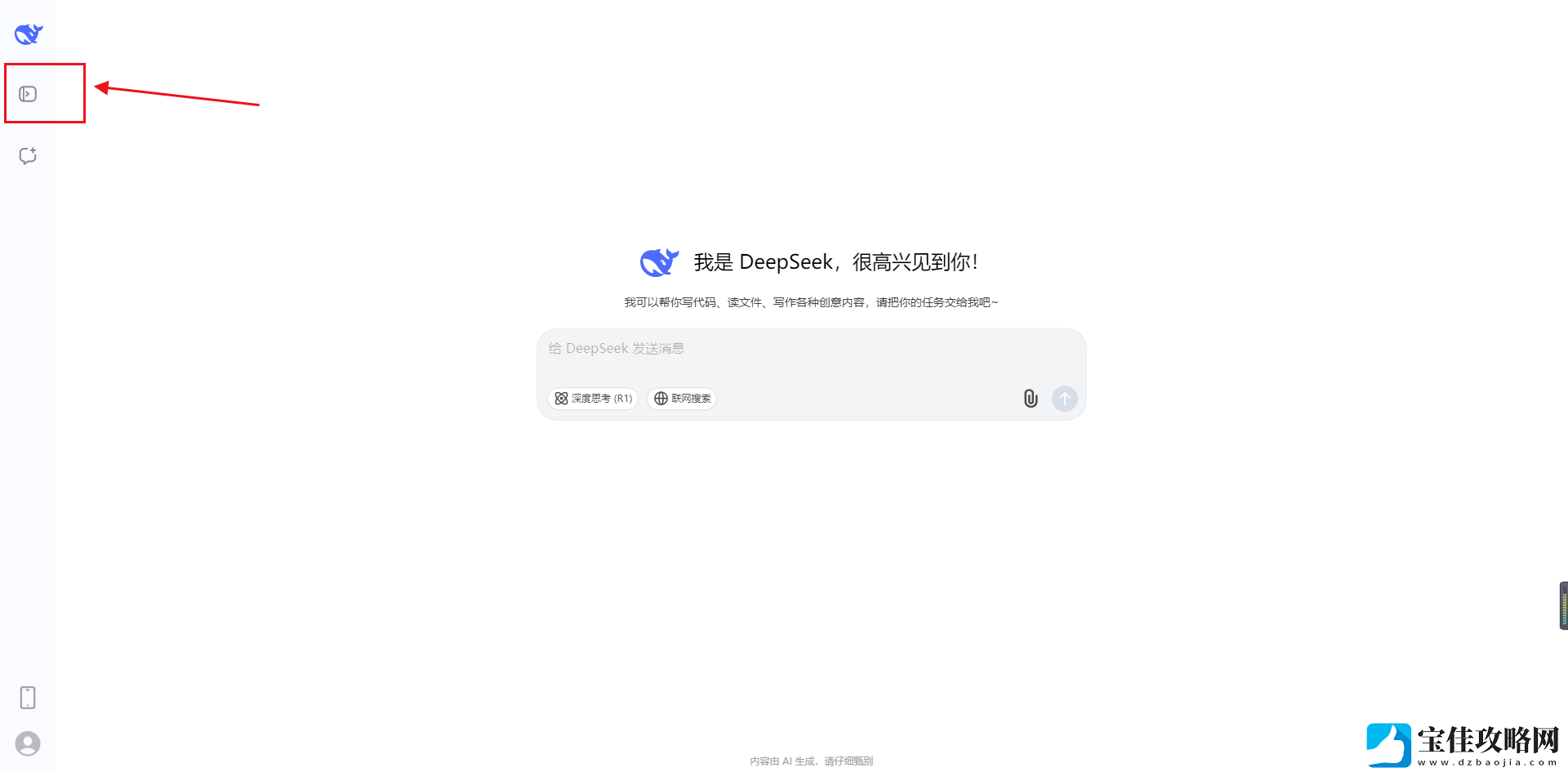 深度求索deepseek官入口