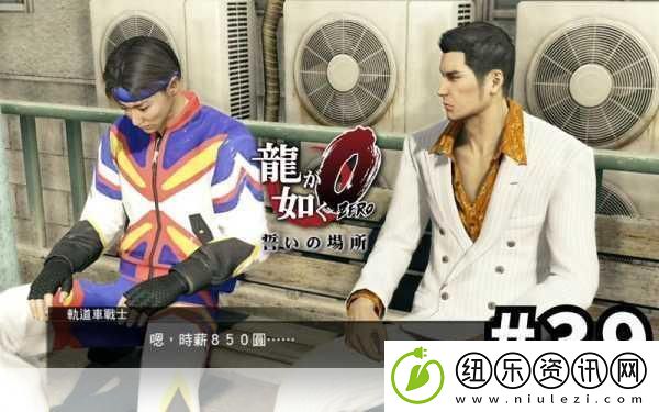 如龙0今晚趴地支线全揭秘
