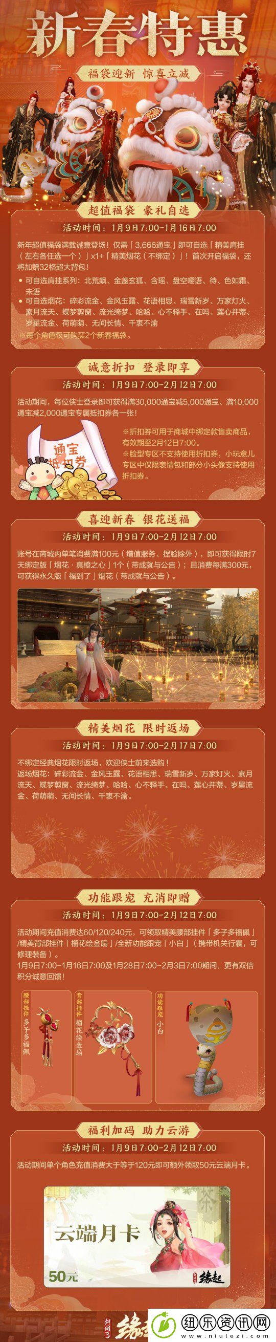 龙岁辞旧蛇迎新春