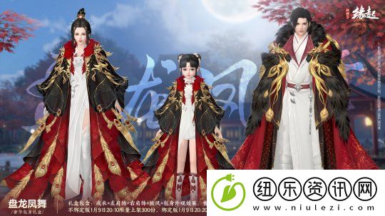 龙岁辞旧蛇迎新春-剑网3缘起新春特惠惊喜亮相