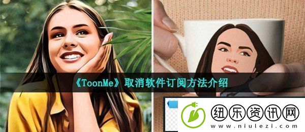 toonme怎么取消订阅