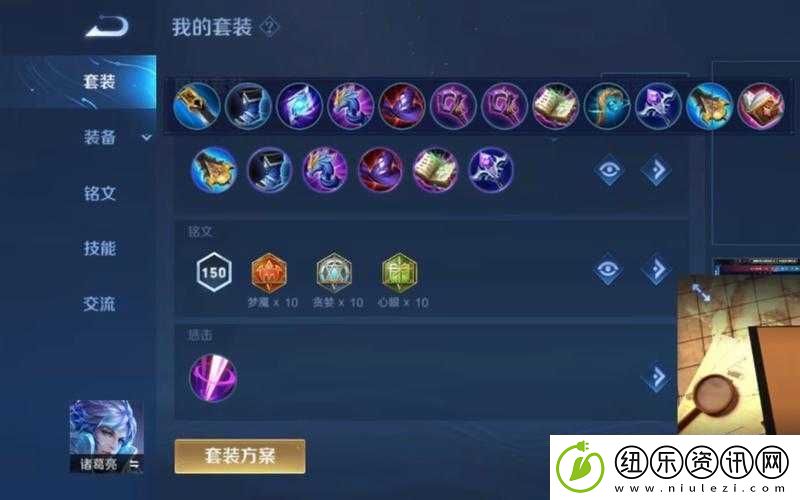 王者荣耀诸葛亮打野深度攻略-铭文搭配与出装选择全方面解析