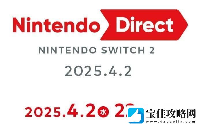 任天堂Switch-2直面会4月2日晚9点-新机亮点抢先看！