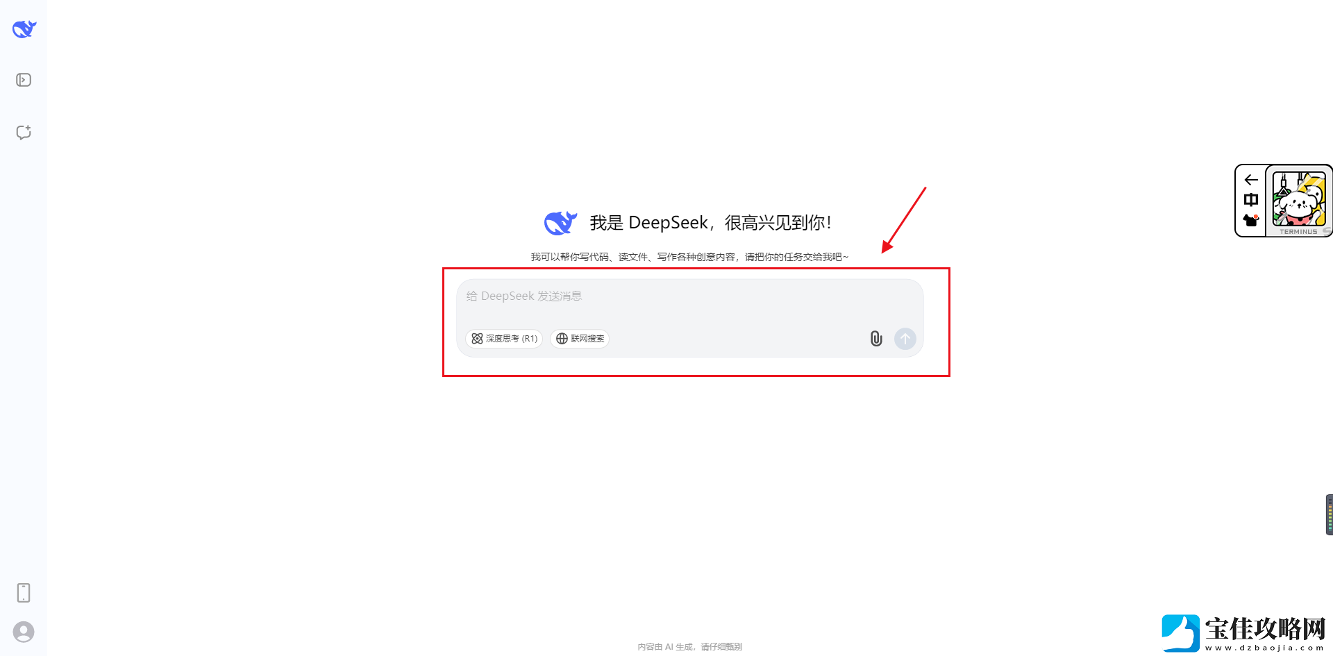 深度求索deepseek官入口
