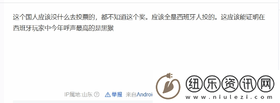 黑神话西班牙获奖引热议