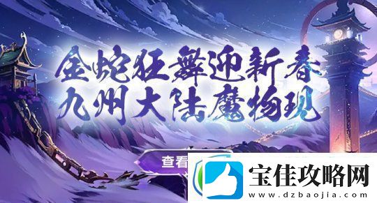 金蛇开运