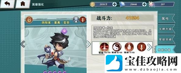 无限英雄阴阳家开局攻略