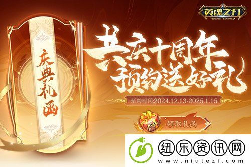 英魂之刃十周年线下盛典来袭