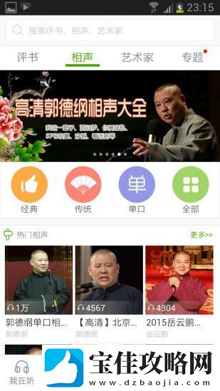 魔王听书app下载安装-魔王听书安卓版下载v1.7