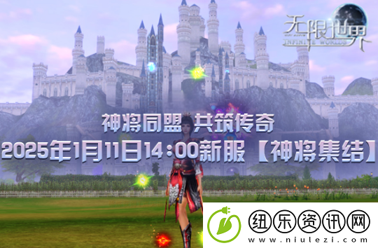 无限世界1月11日盛大启幕-四职业探险多宇宙