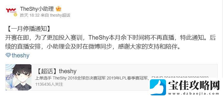 Theshy助理透露