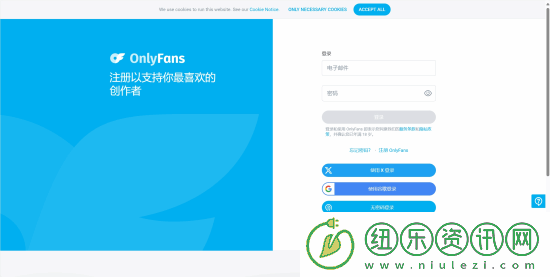 封印解除-付费内容平台OnlyFans国内可直连访问！