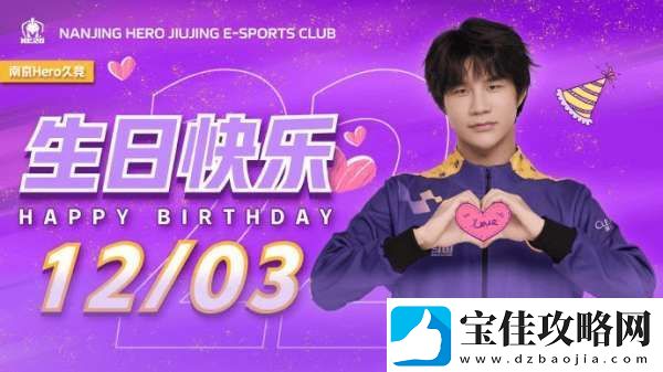 今天是小义22岁生日-Hero发文：人生的每一步-都不会白走