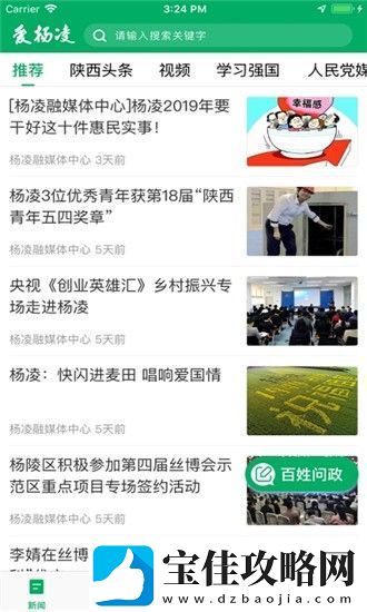 爱杨凌app下载安装-爱杨凌手机版下载v1.1.2